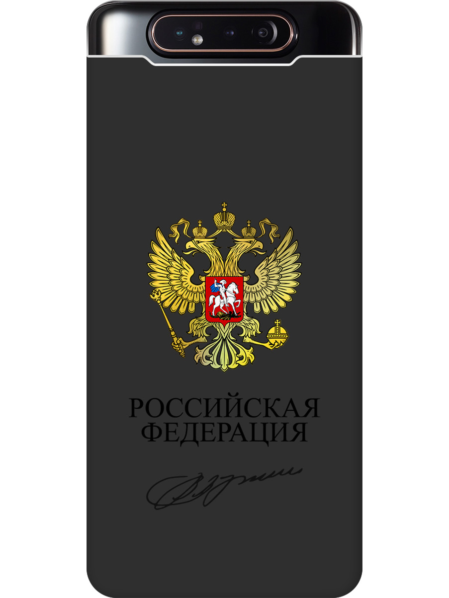 Силиконовый чехол на Samsung Galaxy A80/A90 с принтом "Россия" матовый черный, Черный;золотистый, 721421581
Силиконовый чехол на Samsung Galaxy A80/A90 с принтом "Россия" матовый черный, Черный;золотистый, 721421581