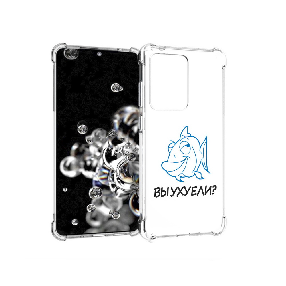 Чехол MyPads Tocco для Samsung Galaxy S20 Ultra вы ухуели (PT144384.494.282), Прозрачный, Tocco
Чехол MyPads Tocco для Samsung Galaxy S20 Ultra вы ухуели (PT144384.494.282), Прозрачный, Tocco