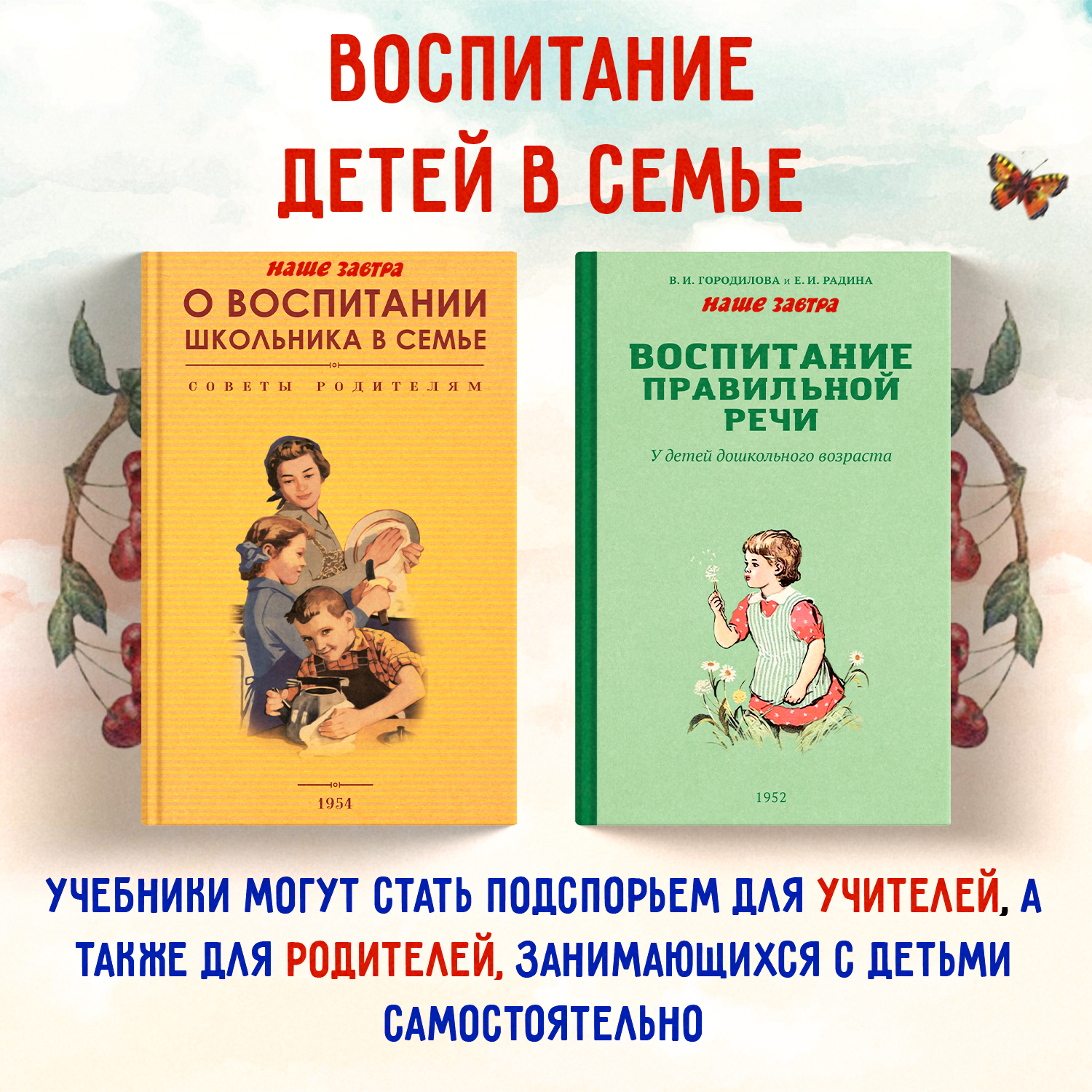 Воспитание правильной речи у детей дошкольного возраста, О воспитании школьника в семье
Воспитание правильной речи у детей дошкольного возраста, О воспитании школьника в семье