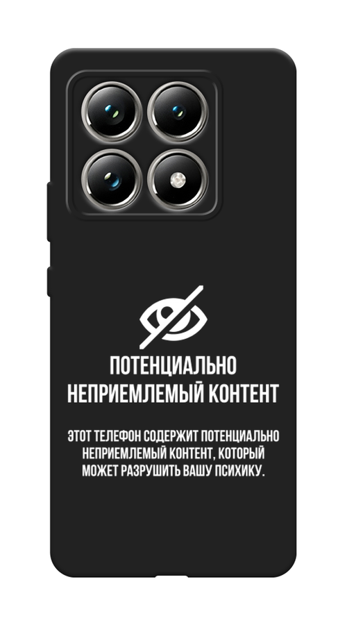 Чехол Awog на Xiaomi 14T Pro "Неприемлемый контент", Белый;серый;серебристый, 323452-1
Чехол Awog на Xiaomi 14T Pro "Неприемлемый контент", Белый;серый;серебристый, 323452-1