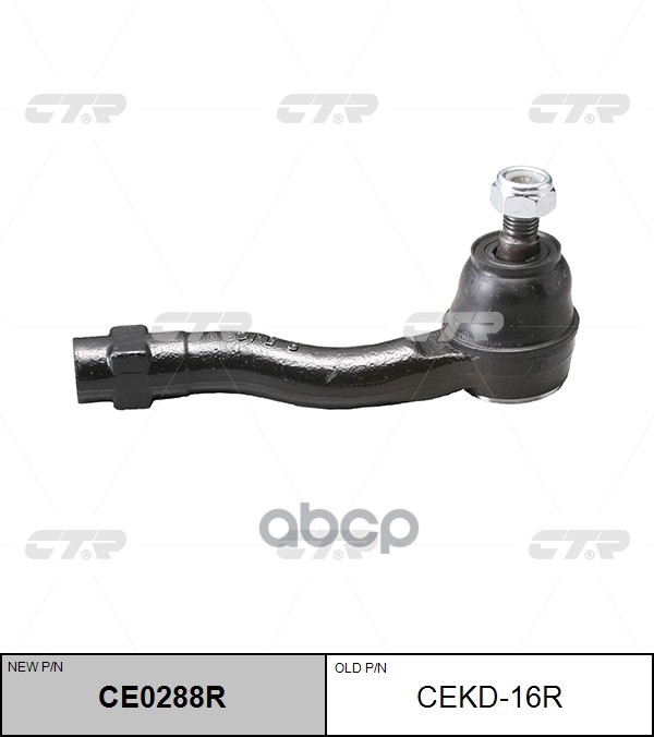 Наконечник Рулевой Тяги Правый Chevrolet Lacetti 02-08 (Нов Арт Ce0288r) Cekd-16r CTR арт.
Наконечник Рулевой Тяги Правый Chevrolet Lacetti 02-08 (Нов Арт Ce0288r) Cekd-16r CTR арт.
