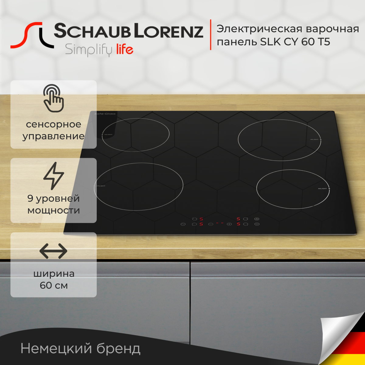 Встраиваемая варочная панель электрическая Schaub Lorenz SLK СY 60 T5 черный, SLK СY 60 T5
Встраиваемая варочная панель электрическая Schaub Lorenz SLK СY 60 T5 черный, SLK СY 60 T5