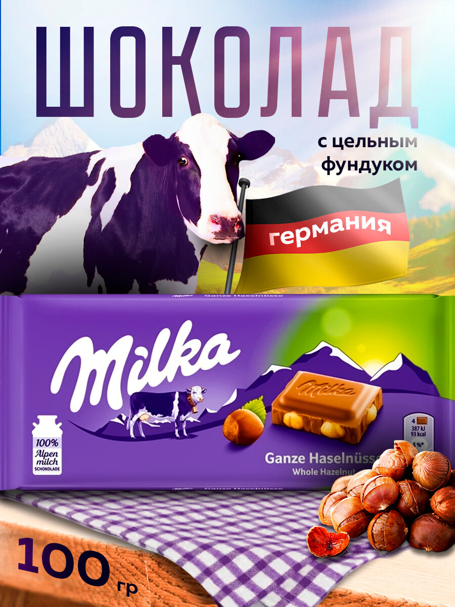 Шоколад Milka с цельным фундуком, 100 г х 4 шт 
Шоколад Milka с цельным фундуком, 100 г х 4 шт