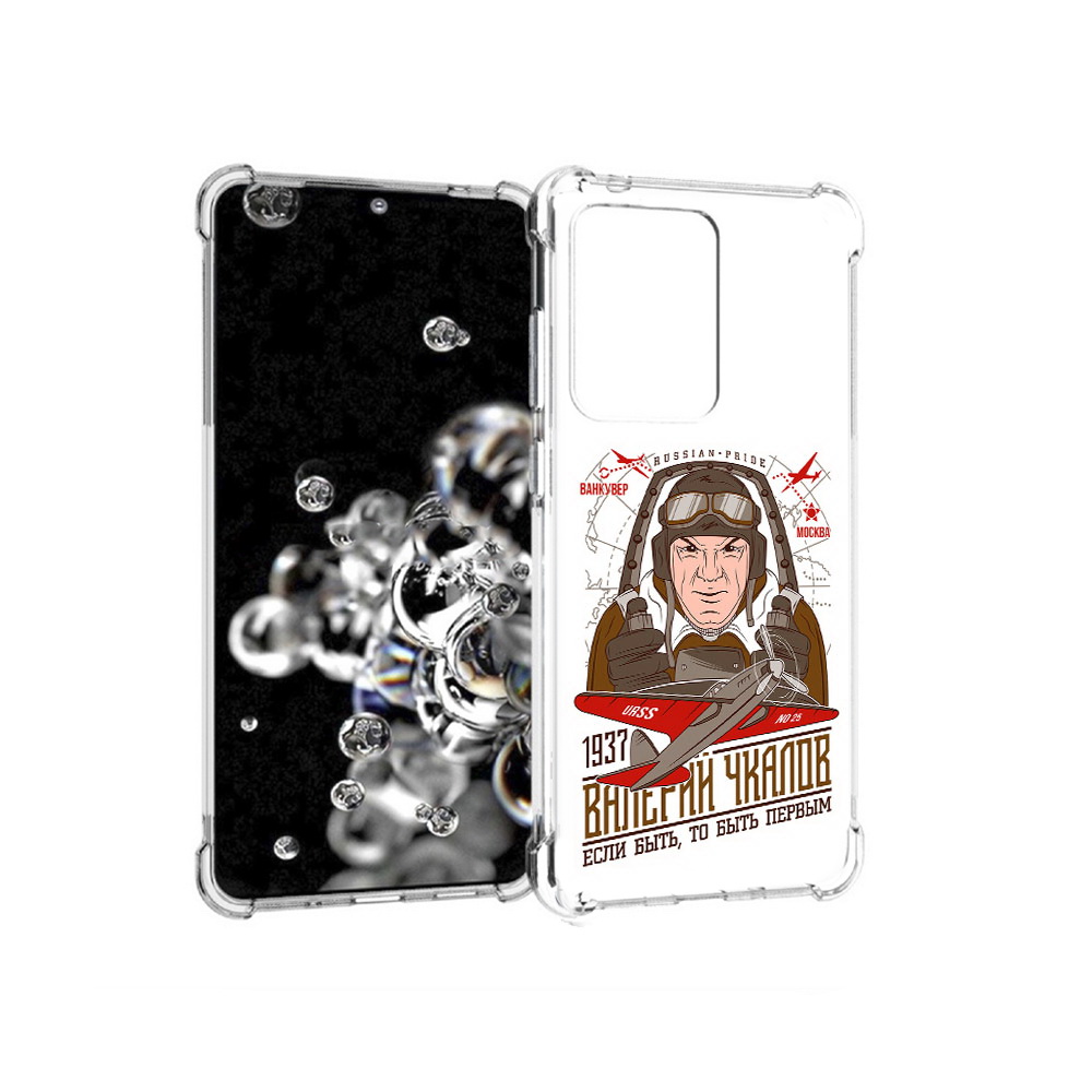 Чехол MyPads Tocco для Samsung Galaxy S20 Ultra Чкалов (PT144384.494.200), Прозрачный, Tocco
Чехол MyPads Tocco для Samsung Galaxy S20 Ultra Чкалов (PT144384.494.200), Прозрачный, Tocco