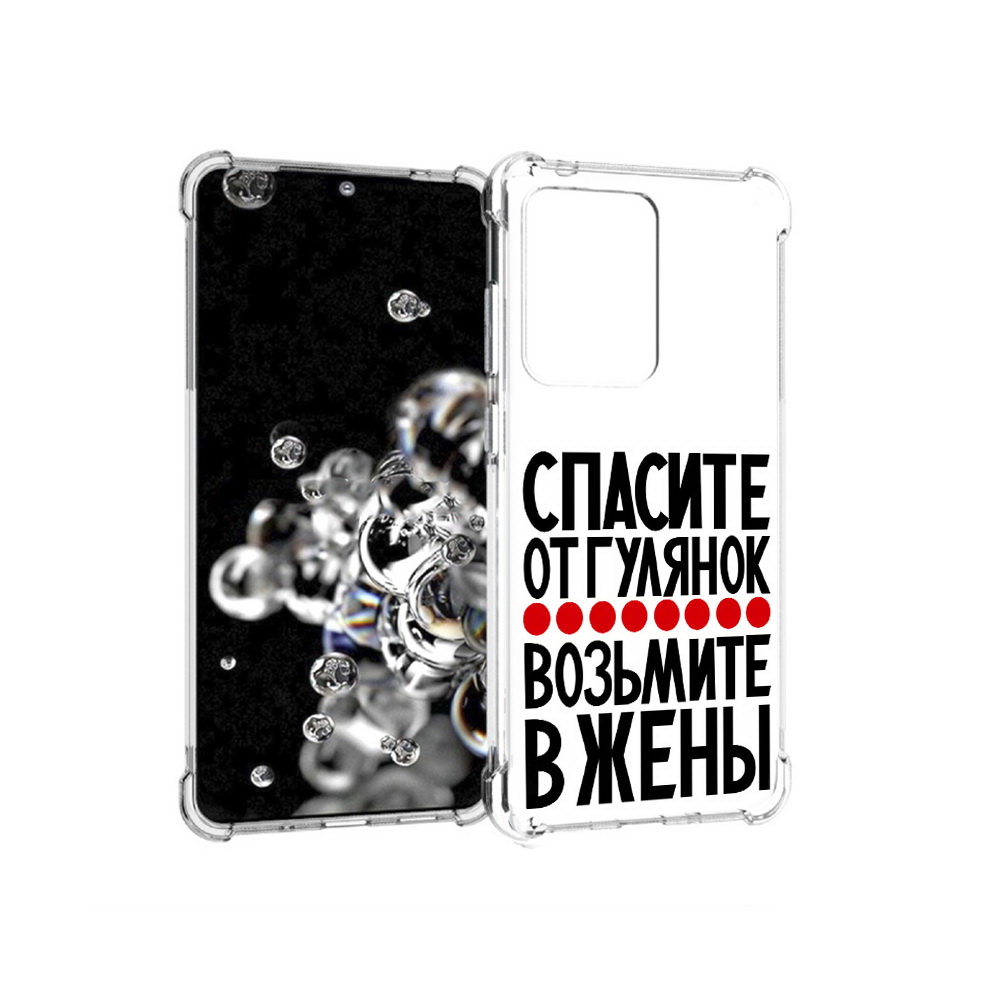 Чехол MyPads Tocco для Samsung Galaxy S20 Ultra Спасите от гулянок возьмите в жены, Прозрачный, Tocco
Чехол MyPads Tocco для Samsung Galaxy S20 Ultra Спасите от гулянок возьмите в жены, Прозрачный, Tocco