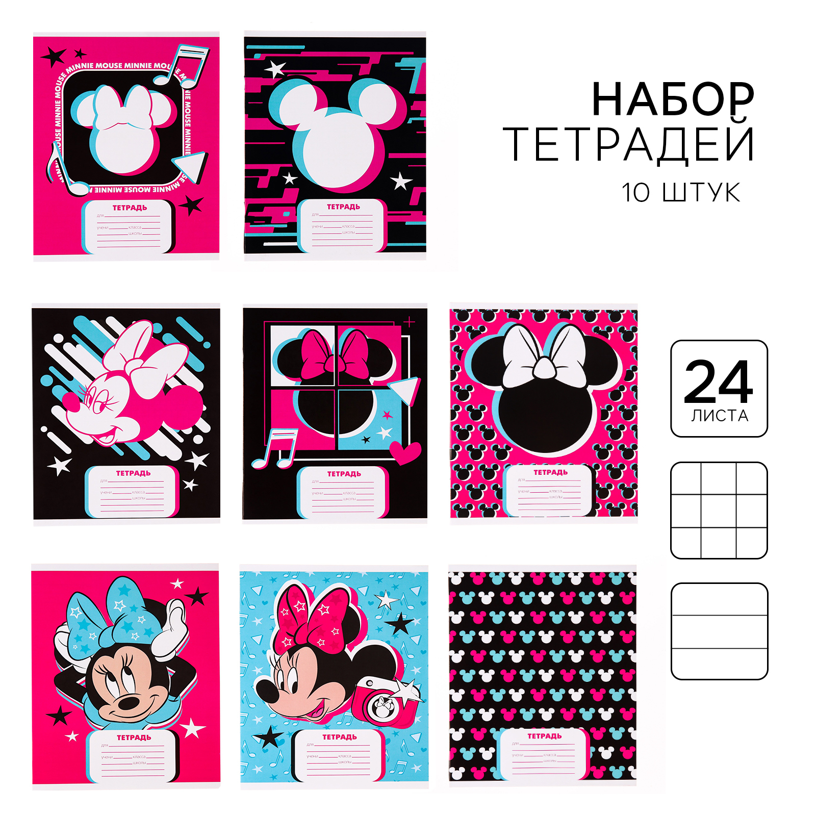 Набор тетрадей Disney Минни Маус, в клетку и линейку, 24 листа, 10 штук, Набор тетрадей
Набор тетрадей Disney Минни Маус, в клетку и линейку, 24 листа, 10 штук, Набор тетрадей