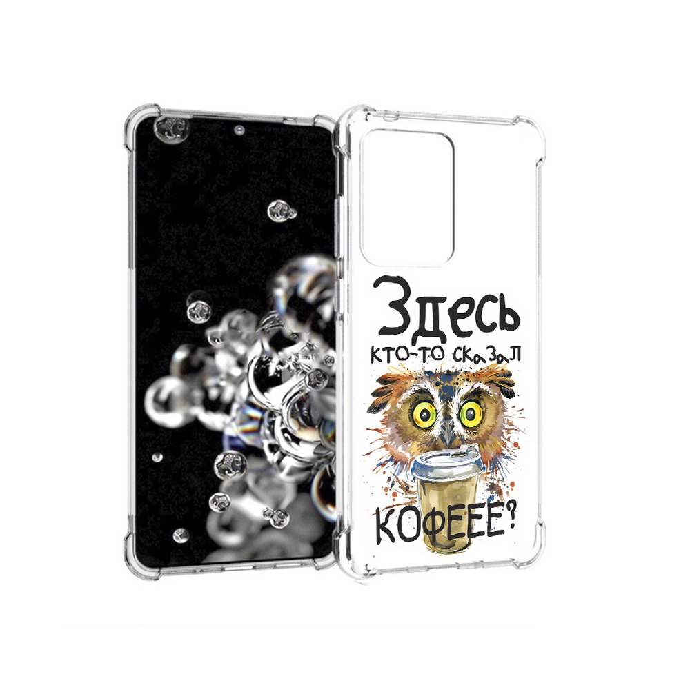 Чехол MyPads Tocco для Samsung Galaxy S20 Ultra Любительница кофе (PT144384.494.111), Прозрачный, Tocco
Чехол MyPads Tocco для Samsung Galaxy S20 Ultra Любительница кофе (PT144384.494.111), Прозрачный, Tocco