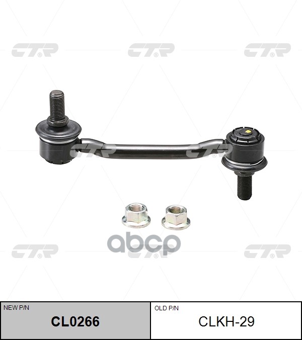 Тяга Стабилизатора Передн Hyundai: Sonata 04-09 Kia: Amanti 07-09, Opirus 06- CTR арт. CL
Тяга Стабилизатора Передн Hyundai: Sonata 04-09 Kia: Amanti 07-09, Opirus 06- CTR арт. CL