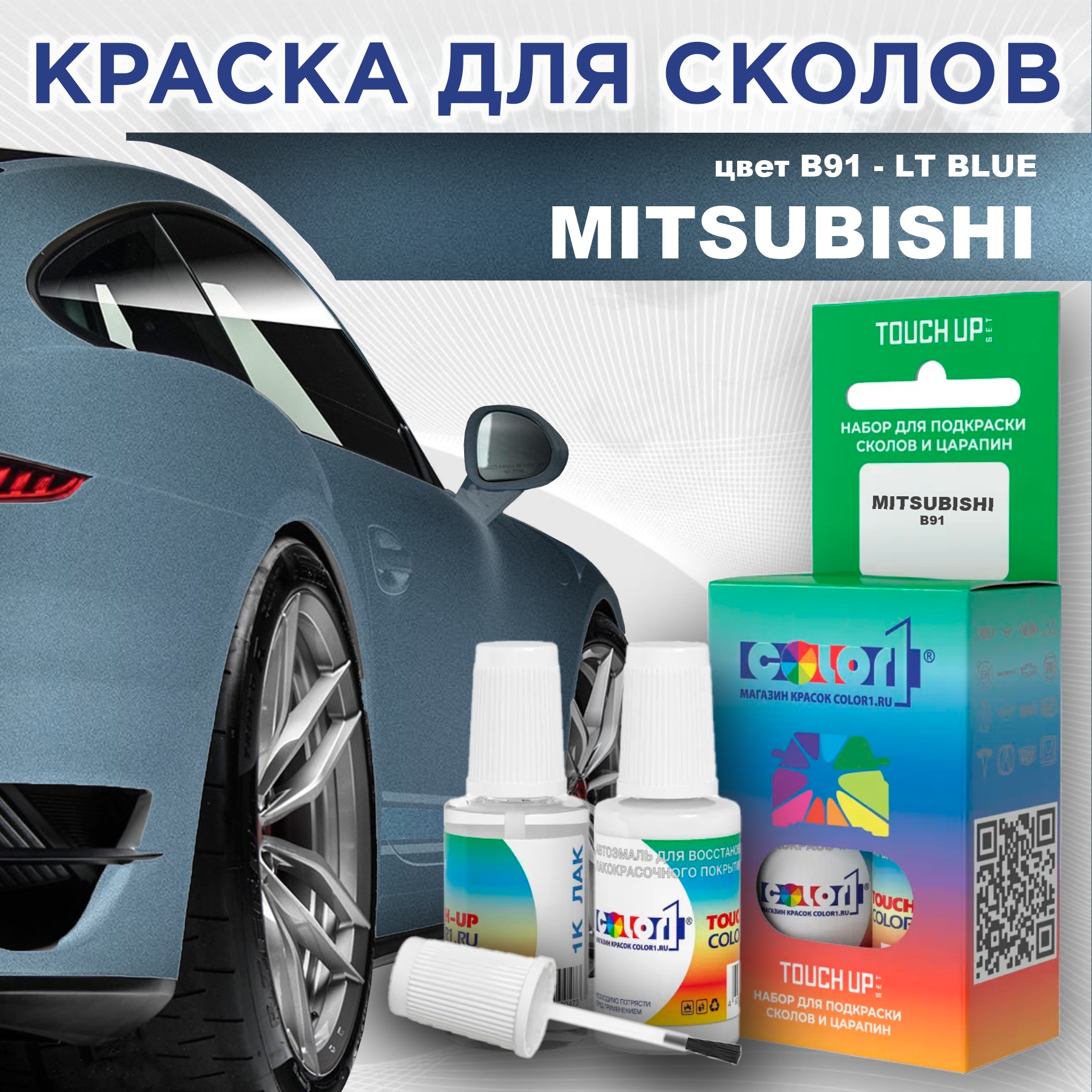 Краска для сколов во флаконе с кисточкой COLOR1 для MITSUBISHI, цвет B91 - LT BLUE, Прозрачный
Краска для сколов во флаконе с кисточкой COLOR1 для MITSUBISHI, цвет B91 - LT BLUE, Прозрачный