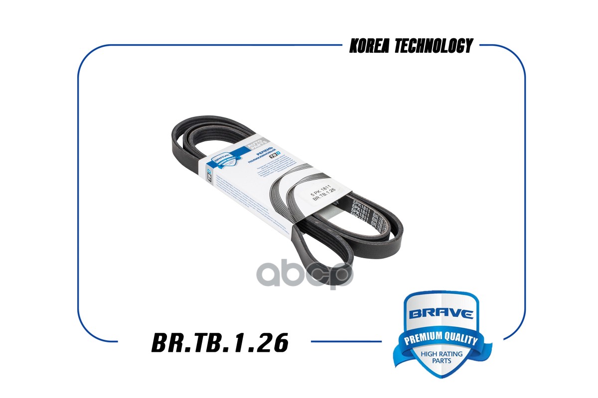 Ремень Поликлиновый 5pk1811 Brave Kia Rio/Soul/Ceed/Carens 1,6 Crdi 06-; Hyundai BRAVE арт
Ремень Поликлиновый 5pk1811 Brave Kia Rio/Soul/Ceed/Carens 1,6 Crdi 06-; Hyundai BRAVE арт