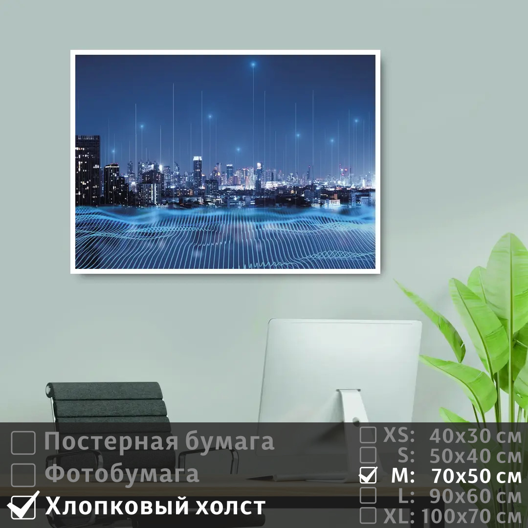 Постер на холсте ПолиЦентр Городской пейзаж и виртуальные волны 70х50 см, ГородскойПейзажИВиртуальныеВолны
Постер на холсте ПолиЦентр Городской пейзаж и виртуальные волны 70х50 см, ГородскойПейзажИВиртуальныеВолны