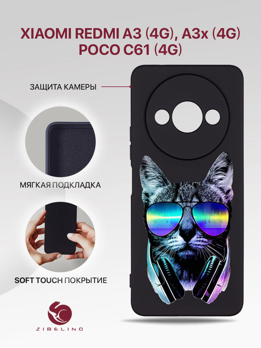 Чехол Для Xiaomi Redmi A3 (4G), Redmi A3X (4G), Poco C61 (4G) Черный С Принтом Кот-Диджей, ZSMF-XIA-RDM-A3
Чехол Для Xiaomi Redmi A3 (4G), Redmi A3X (4G), Poco C61 (4G) Черный С Принтом Кот-Диджей, ZSMF-XIA-RDM-A3