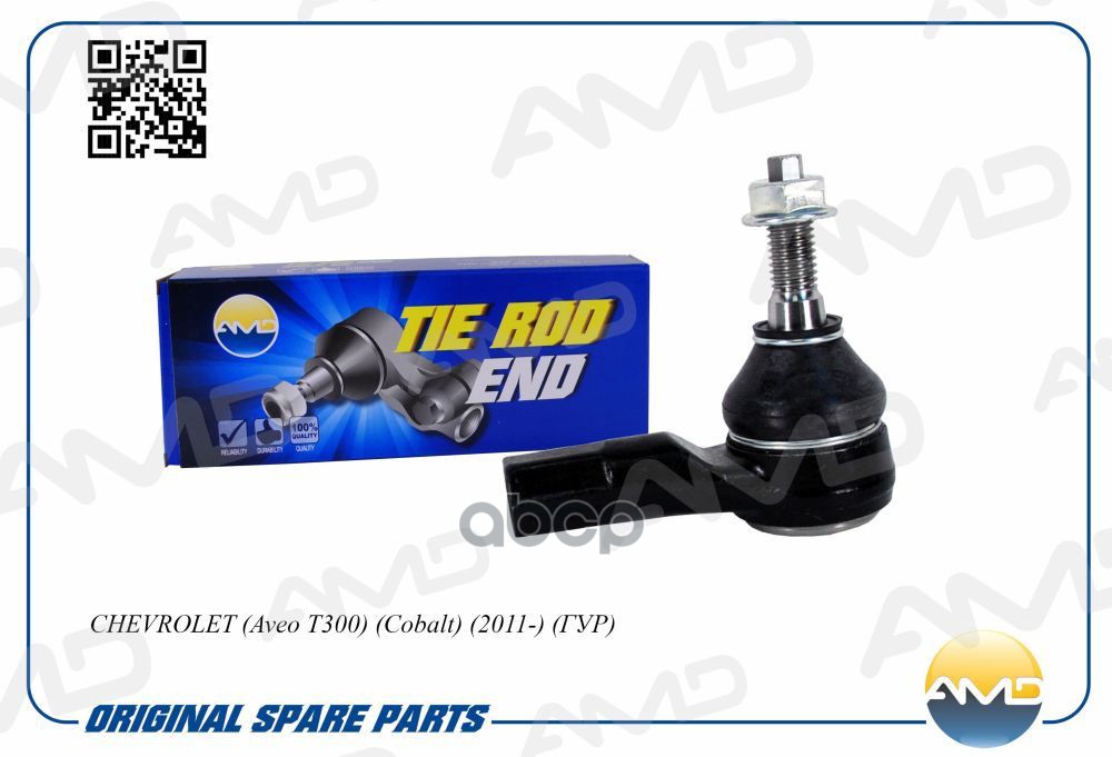 Наконечник Рулевой Chevrolet Aveo (T300) 11-, Cobalt 13-, Ravon R4 Amd AMD арт. AMDTE214
Наконечник Рулевой Chevrolet Aveo (T300) 11-, Cobalt 13-, Ravon R4 Amd AMD арт. AMDTE214