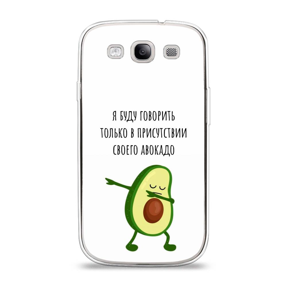 Чехол Awog на Samsung Galaxy S3 / Самсунг S3 "Адвокадо", Белый;зеленый;черный, 23750-10
Чехол Awog на Samsung Galaxy S3 / Самсунг S3 "Адвокадо", Белый;зеленый;черный, 23750-10