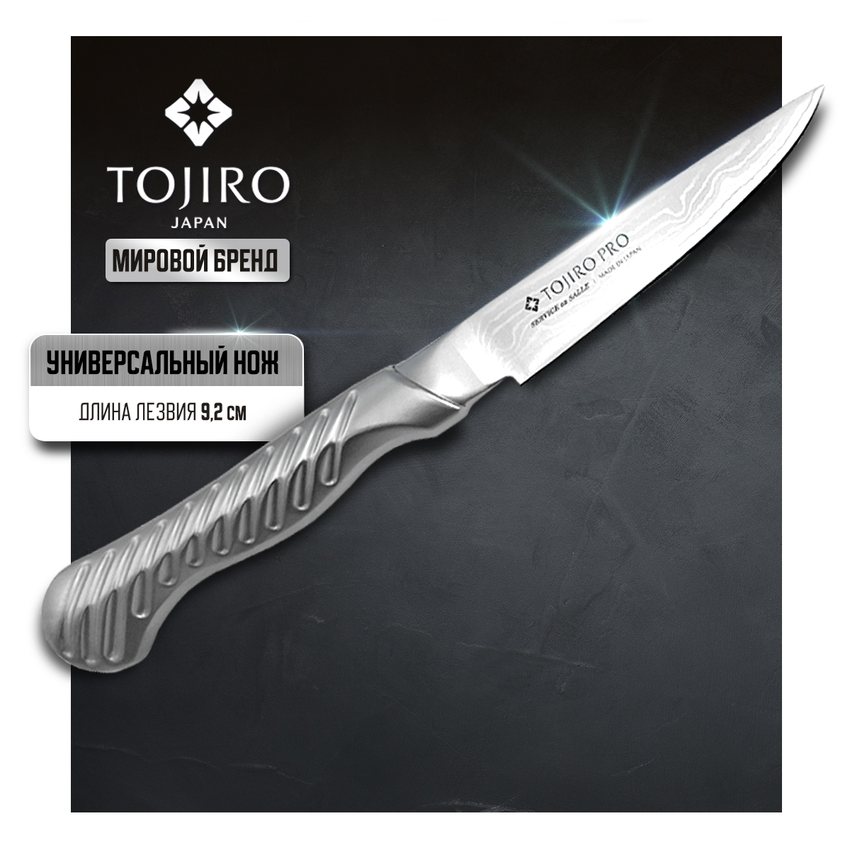 Нож кухонный Tojiro Service Knife Damascus FD-701 универсальный для чистки нарезки 9 см
Нож кухонный Tojiro Service Knife Damascus FD-701 универсальный для чистки нарезки 9 см