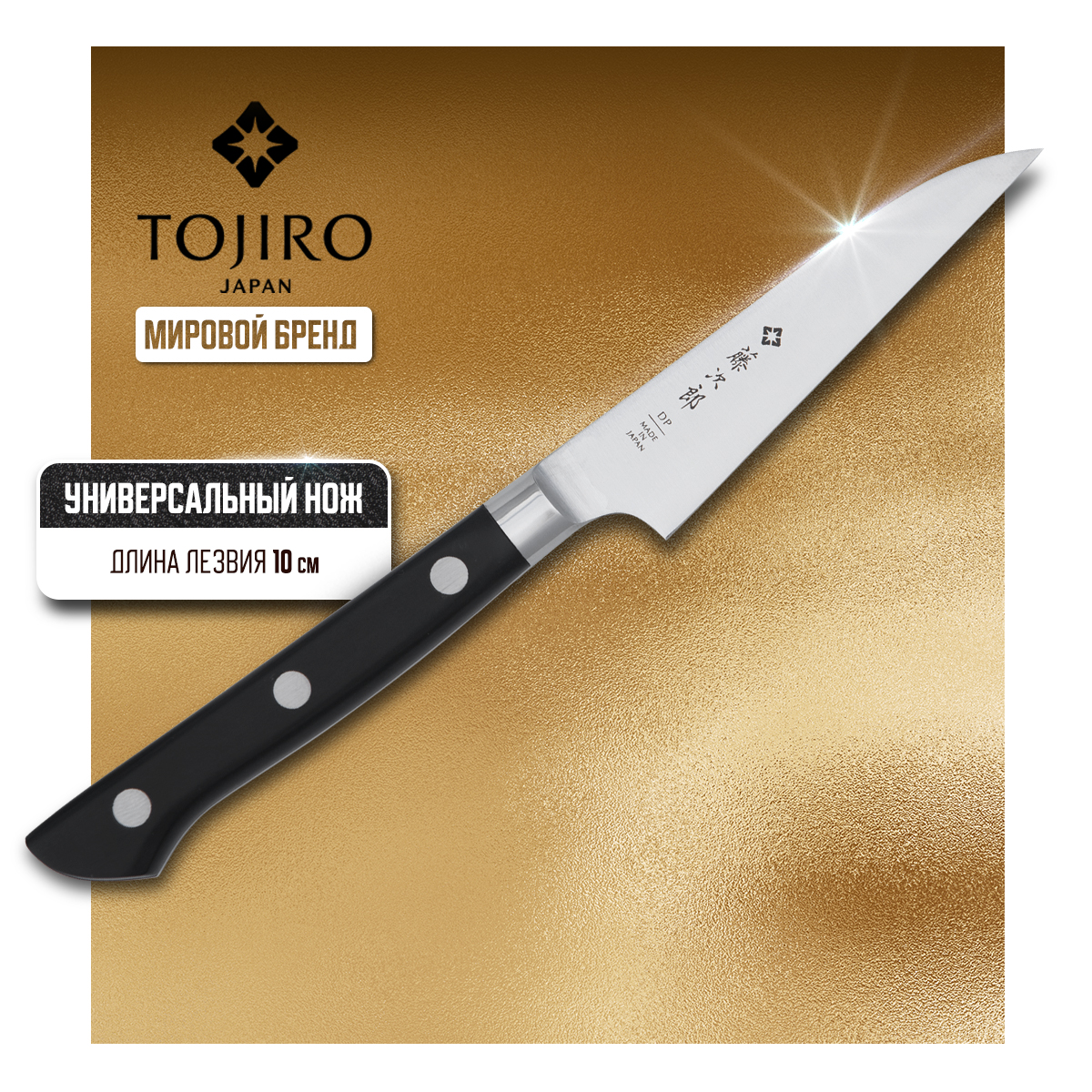 Нож кухонный Tojiro Western Knife F-800 универсальный для чистки разделки и нарезки 9 см
Нож кухонный Tojiro Western Knife F-800 универсальный для чистки разделки и нарезки 9 см