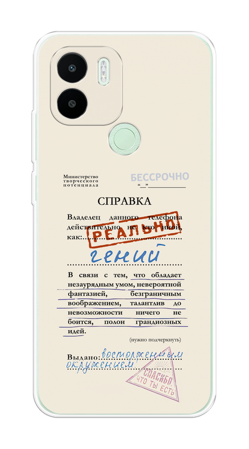 Чехол на Xiaomi Redmi A1+, Xiaomi Redmi A2+, Poco C51/C50 "Справка о гениальности", Розовый;синий;красный;черный, 319450-1
Чехол на Xiaomi Redmi A1+, Xiaomi Redmi A2+, Poco C51/C50 "Справка о гениальности", Розовый;синий;красный;черный, 319450-1