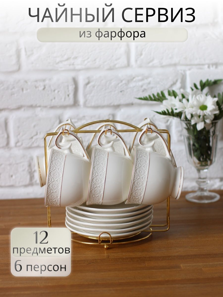 Чайный сервиз на 6 персон Balsford 222-01080, Белый 
Чайный сервиз на 6 персон Balsford 222-01080, Белый