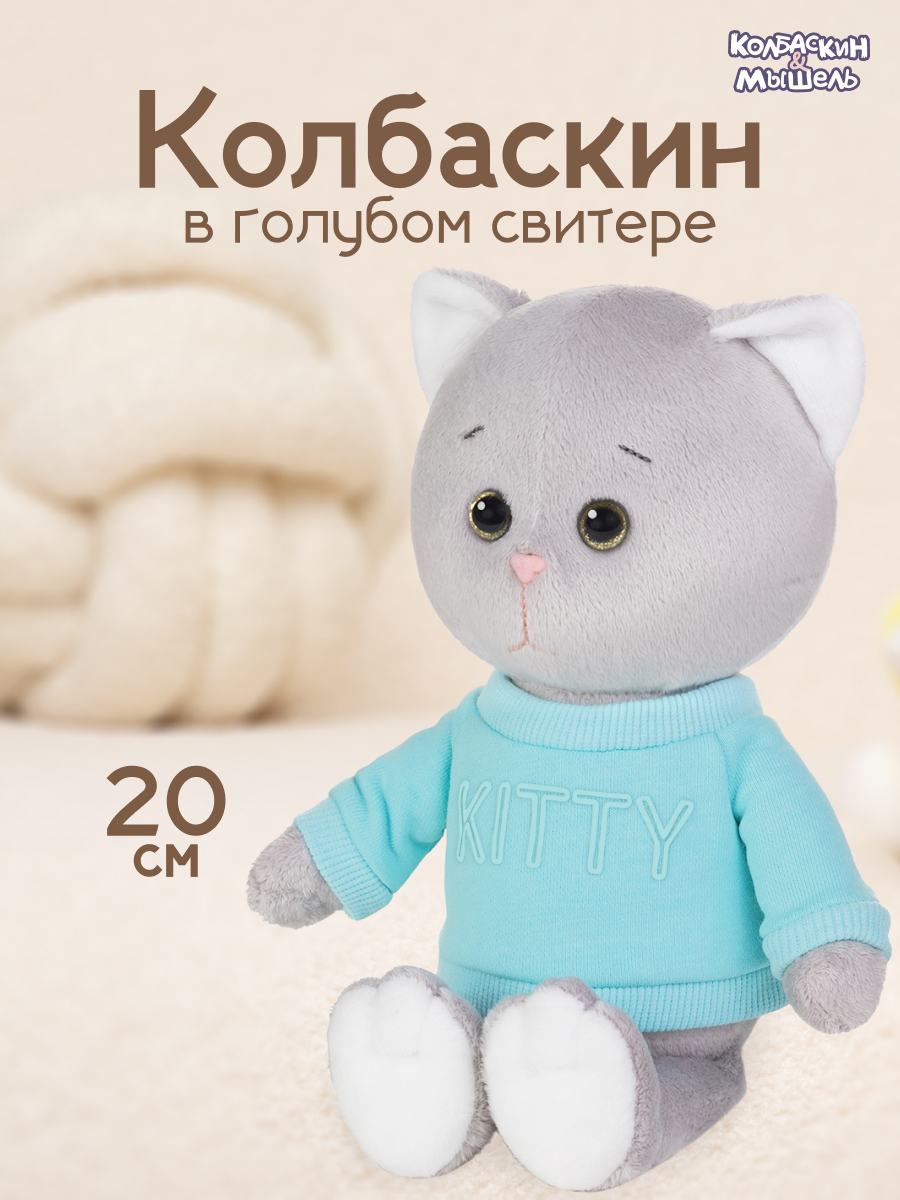 Мягкая игрушка Maxitoys КОЛБАСКИН&МЫШЕЛЬ Колбаскин в голубом свитшоте MT-MRT-КМ-0320245-20, Серый, MT-MRT-КМ-0320245
Мягкая игрушка Maxitoys КОЛБАСКИН&МЫШЕЛЬ Колбаскин в голубом свитшоте MT-MRT-КМ-0320245-20, Серый, MT-MRT-КМ-0320245