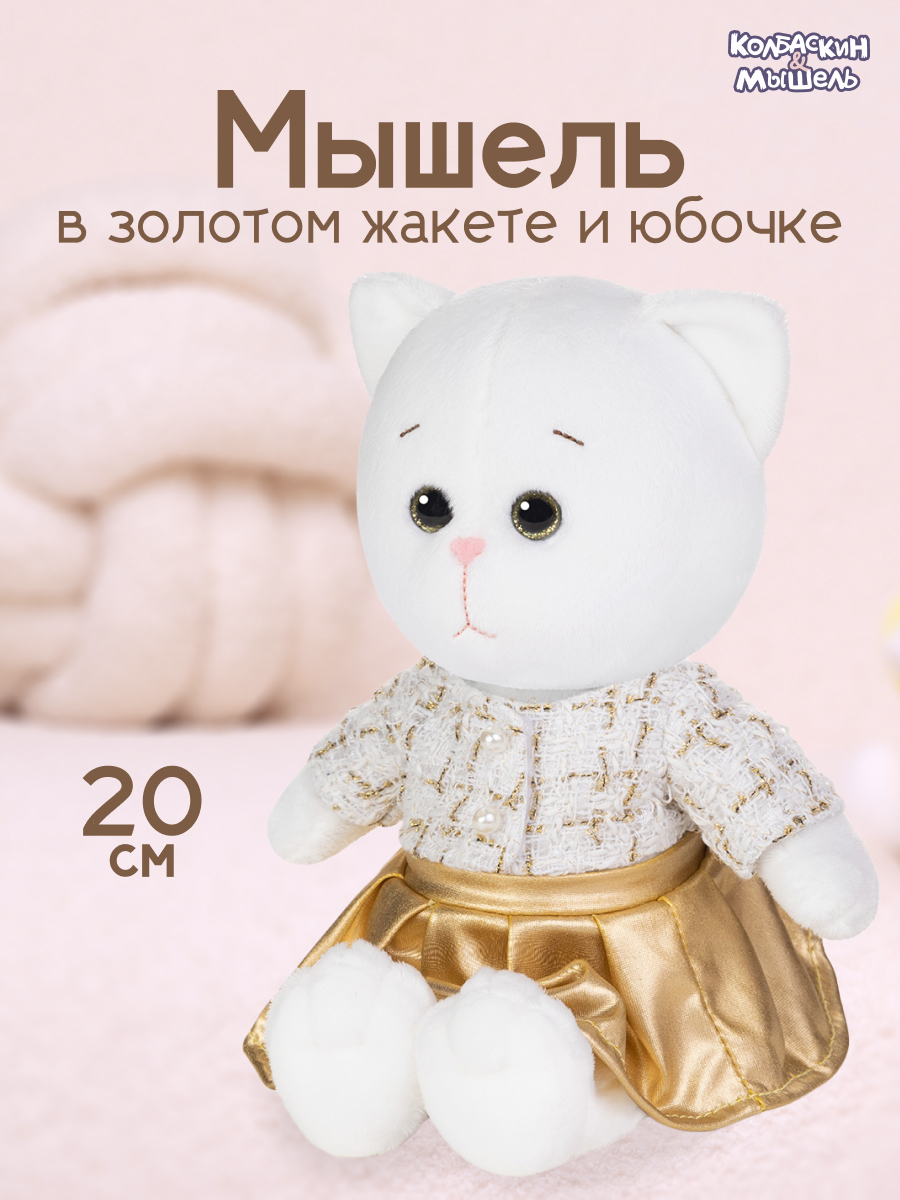 Мягкая игрушка Maxitoys КОЛБАСКИН&МЫШЕЛЬ Мышель в золотом жакете MT-MRT-КМ-03202410-20, Белый, MT-MRT-КМ-03202410
Мягкая игрушка Maxitoys КОЛБАСКИН&МЫШЕЛЬ Мышель в золотом жакете MT-MRT-КМ-03202410-20, Белый, MT-MRT-КМ-03202410