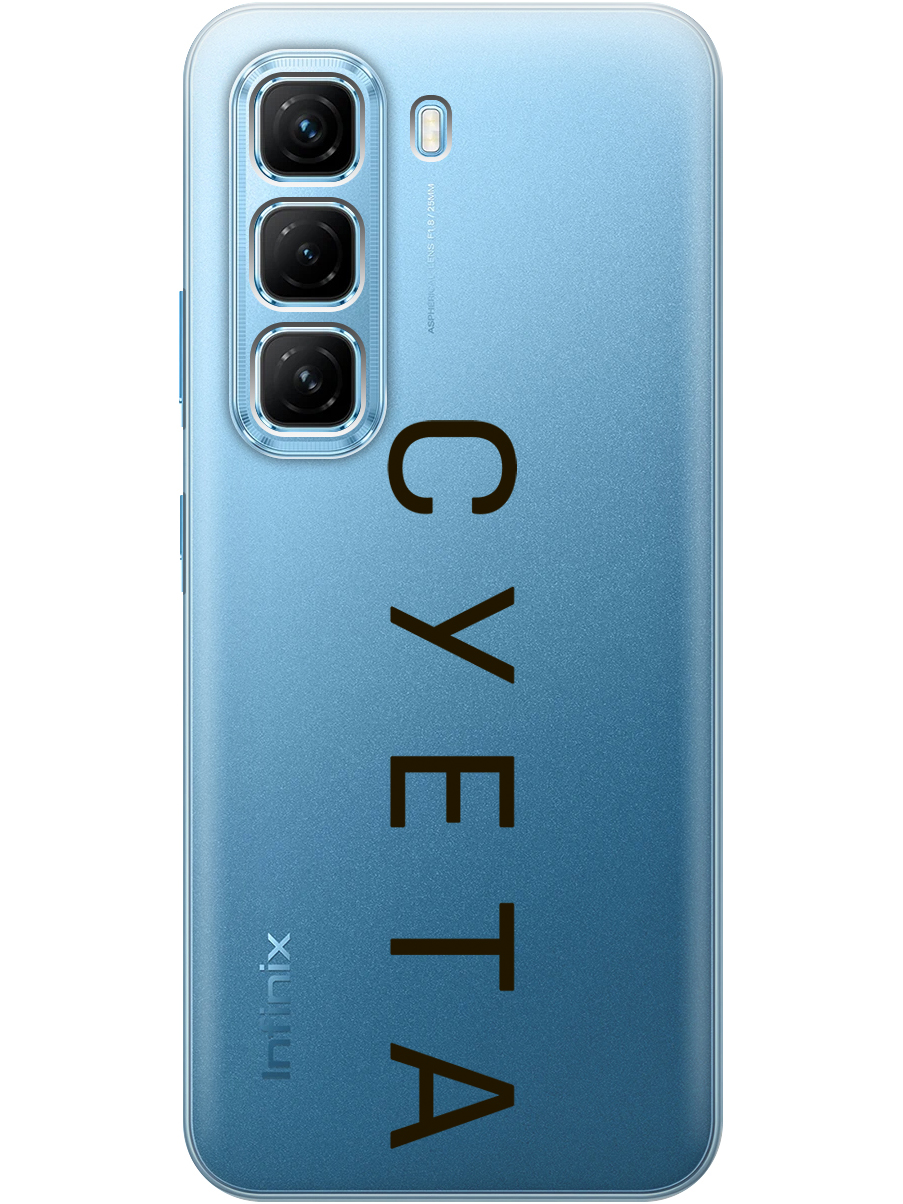 Силиконовый чехол на Infinix Hot 50 4G с принтом "Суета" прозрачный, Прозрачный;черный, 786718761
Силиконовый чехол на Infinix Hot 50 4G с принтом "Суета" прозрачный, Прозрачный;черный, 786718761