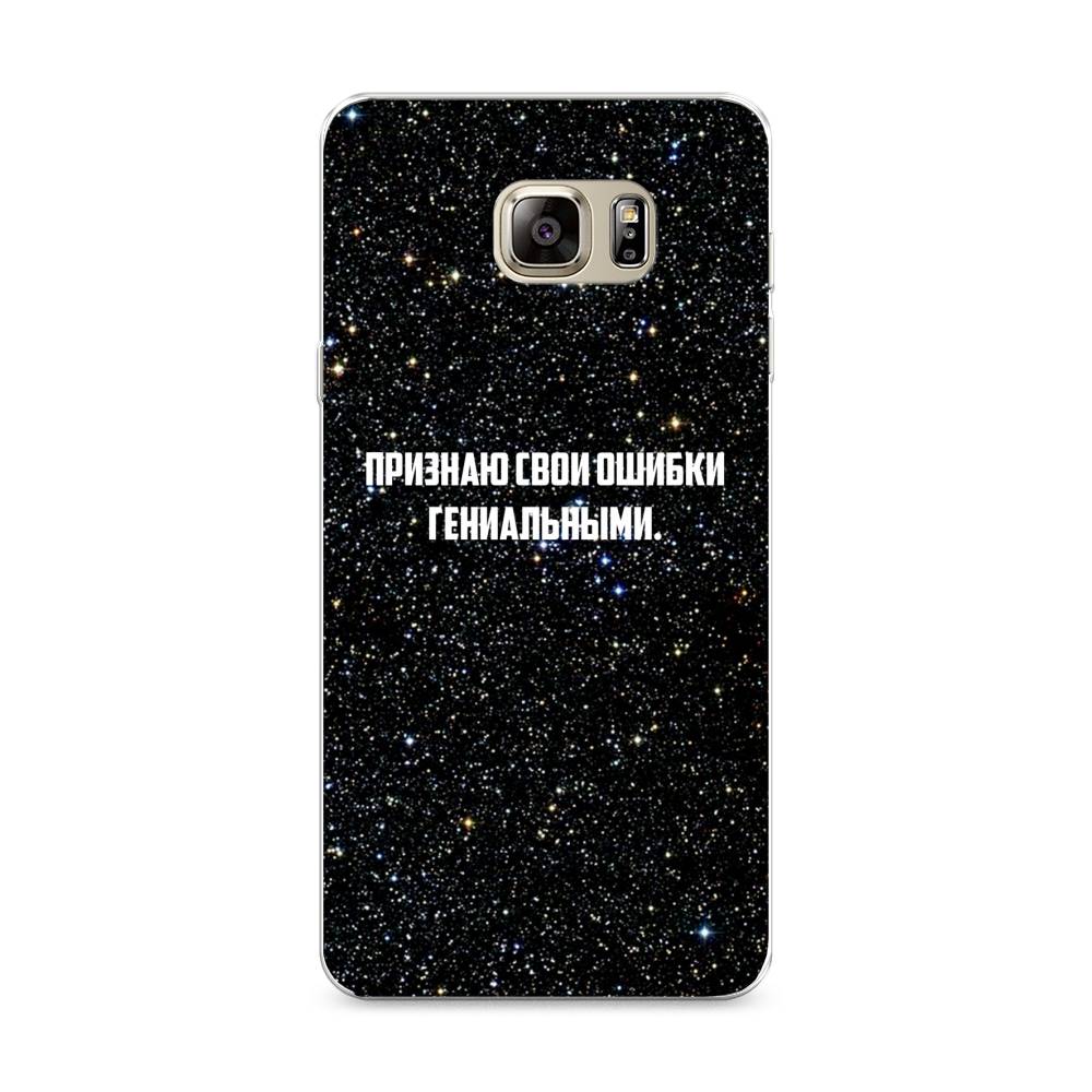 Чехол на Samsung Galaxy Note 5 "Признаю свои ошибки гениальными", Черный;белый, 23550-6
Чехол на Samsung Galaxy Note 5 "Признаю свои ошибки гениальными", Черный;белый, 23550-6