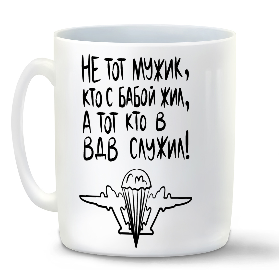Кружка CoolPodarok Не тот мужик кто с бабой жил а тот кто в ВДВ служил, Не тот мужик кто с бабой жил а тот кто в ВДВ служил
Кружка CoolPodarok Не тот мужик кто с бабой жил а тот кто в ВДВ служил, Не тот мужик кто с бабой жил а тот кто в ВДВ служил