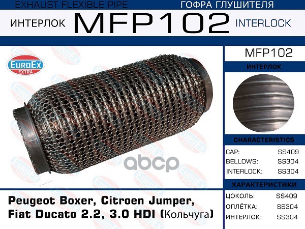 Гофра глушителя Peugeot Boxer, Citroen Jumper, Fiat Ducato 2.2, 3.0 HDI (Кольчуга)
Гофра глушителя Peugeot Boxer, Citroen Jumper, Fiat Ducato 2.2, 3.0 HDI (Кольчуга)