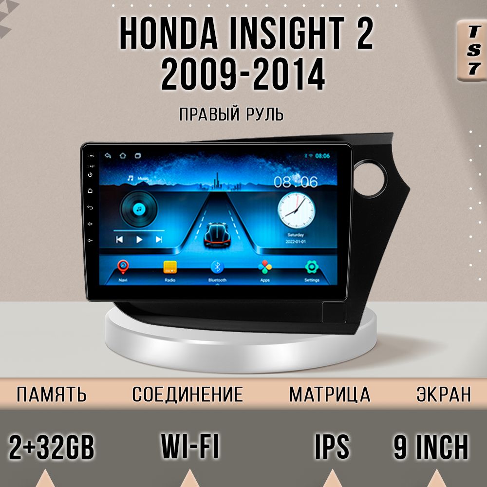 Магнитола TS7/ 2+32GB/ Honda Insight 2 Right hand driver 2009-2014/ Хонда Инсайт 2 правый, TS7HondaInsight2
Магнитола TS7/ 2+32GB/ Honda Insight 2 Right hand driver 2009-2014/ Хонда Инсайт 2 правый, TS7HondaInsight2
