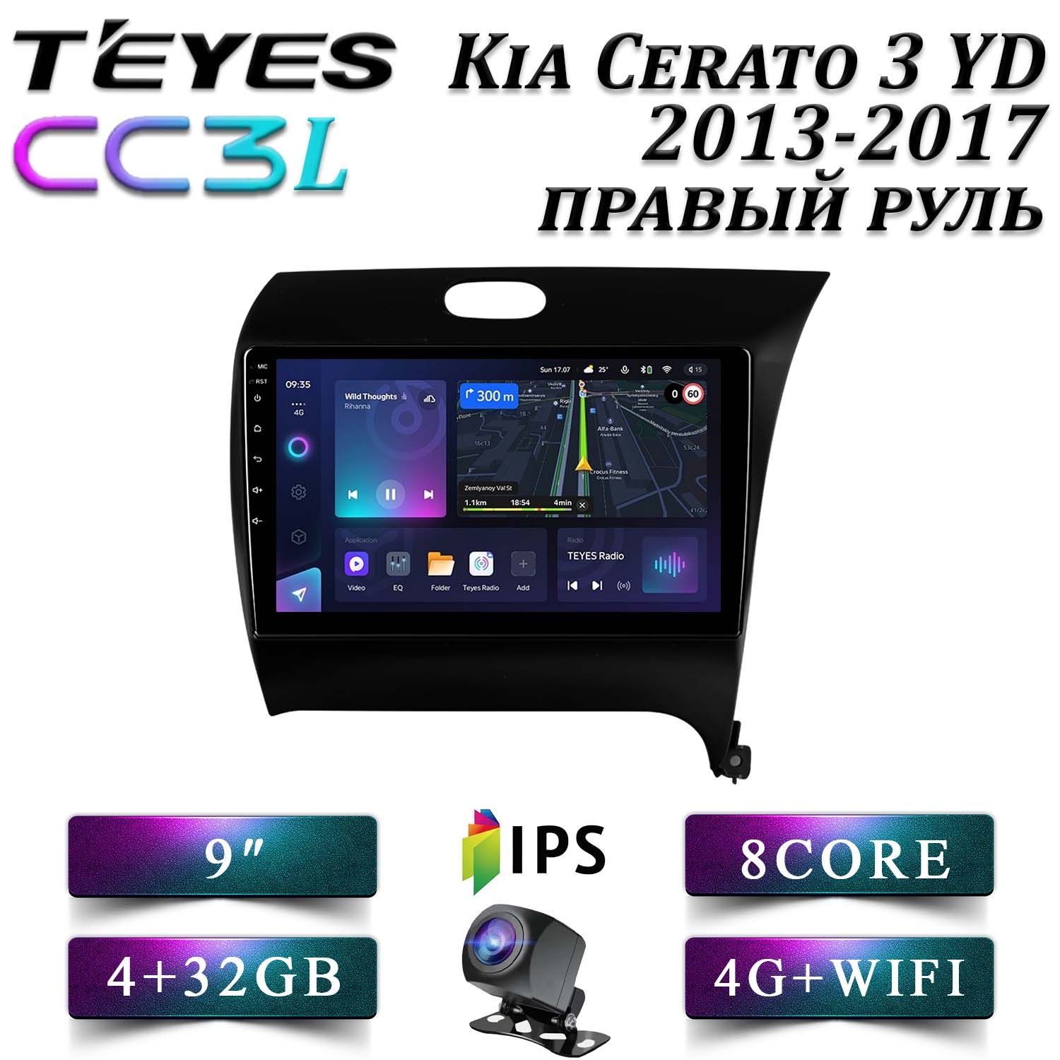 Штатная автомагнитола Teyes /CC3L 4+32GB 4G Kia Cerato 3 YD Киа Черато 3 Правый руль голов, CC3LKCerato3Right
Штатная автомагнитола Teyes /CC3L 4+32GB 4G Kia Cerato 3 YD Киа Черато 3 Правый руль голов, CC3LKCerato3Right