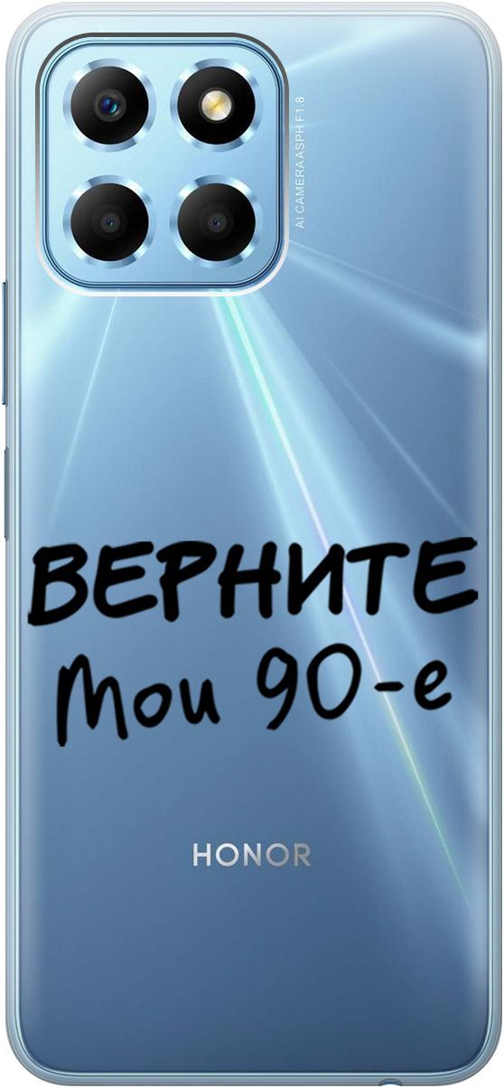 Чехол на Honor X6/X8 5G с 3D принтом "The Nineties" прозрачный, Прозрачный;серый, 158178
Чехол на Honor X6/X8 5G с 3D принтом "The Nineties" прозрачный, Прозрачный;серый, 158178