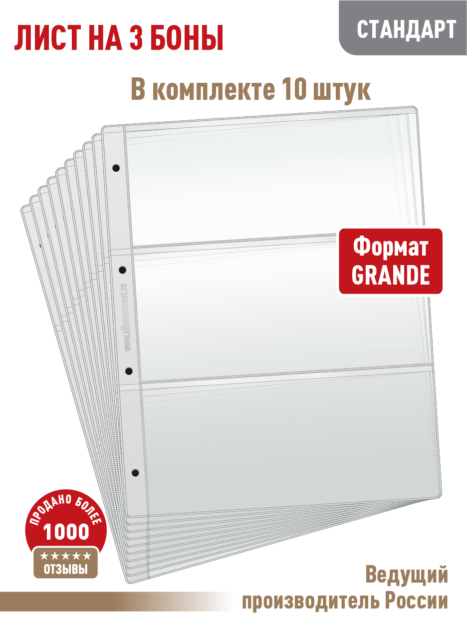 Комплект, АЛЬБОМОВ, 10 л "стандарт" для бон на 3 ячейки.ЛБК3-10Прозрачный., Прозрачный, Альбом коллекционера
Комплект, АЛЬБОМОВ, 10 л "стандарт" для бон на 3 ячейки.ЛБК3-10Прозрачный., Прозрачный, Альбом коллекционера