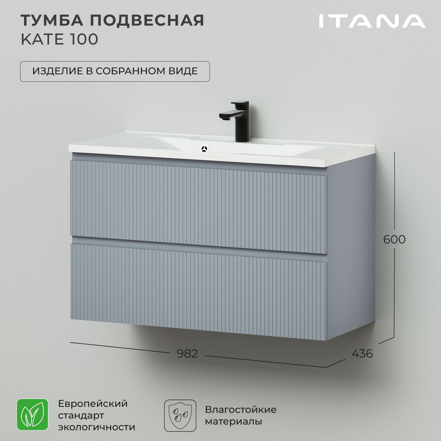 Тумба под раковину в ванную Итана Kate 100 982х436х600 подвесная светло-серый, Тумба Итана Kate под раковину подвесная
Тумба под раковину в ванную Итана Kate 100 982х436х600 подвесная светло-серый, Тумба Итана Kate под раковину подвесная