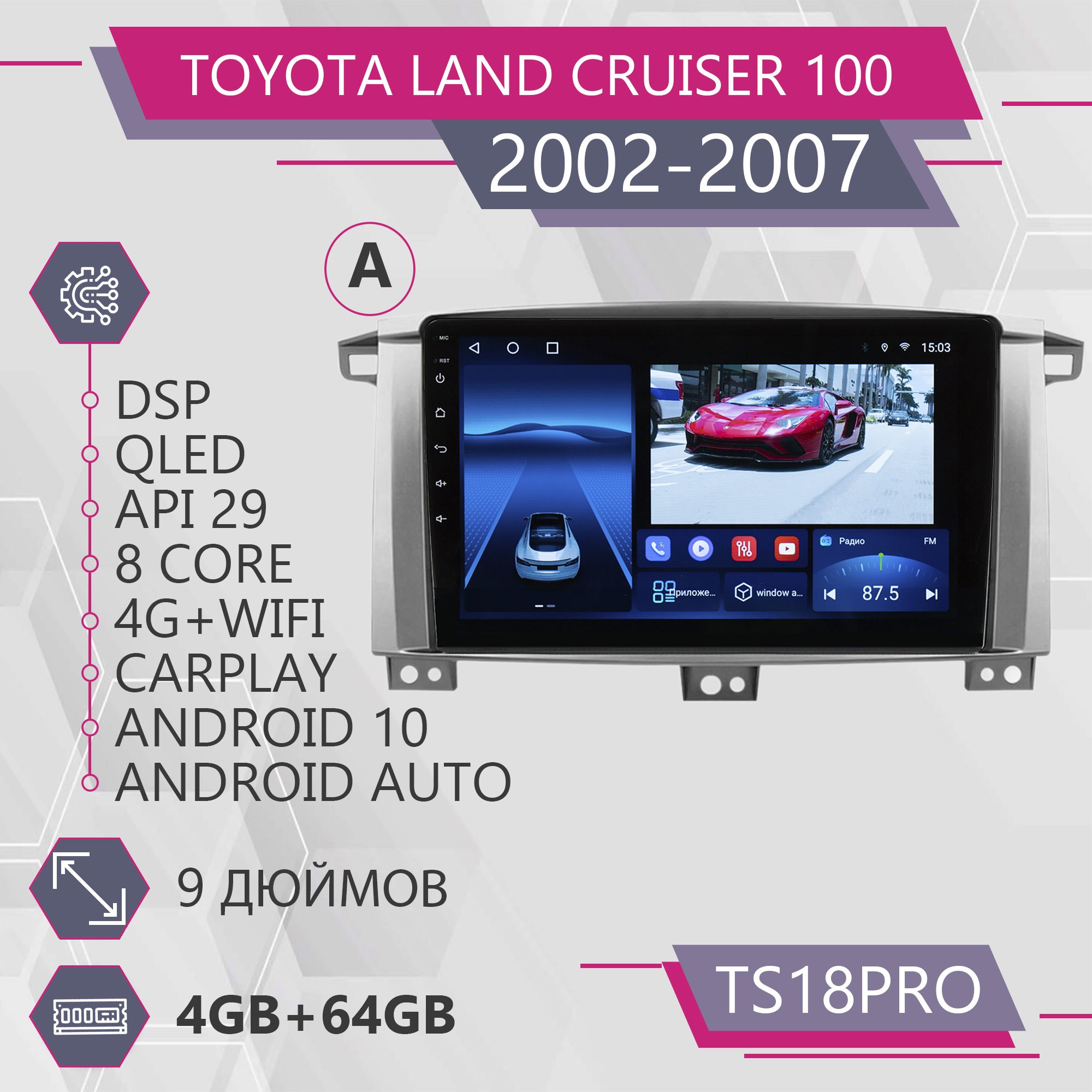 Штатная автоAuto TS18 Pro 4+64GB для Toyota Land Cruiser LC 100 A Тойота Ленд Крузер ЛС 10, TS10PROTLC100
Штатная автоAuto TS18 Pro 4+64GB для Toyota Land Cruiser LC 100 A Тойота Ленд Крузер ЛС 10, TS10PROTLC100