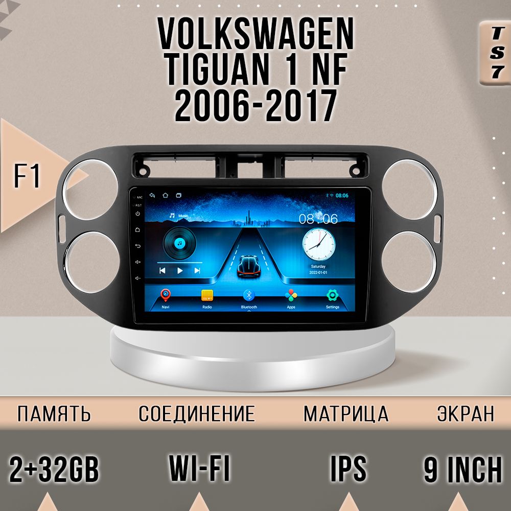 Магнитола TS7/ 2+32GB/ Volkswagen Tiguan 1 NF F1/ Фольксваген Тигуан 1 НФ Ф1/ Черная рамка, TS7VTiguan1NF
Магнитола TS7/ 2+32GB/ Volkswagen Tiguan 1 NF F1/ Фольксваген Тигуан 1 НФ Ф1/ Черная рамка, TS7VTiguan1NF
