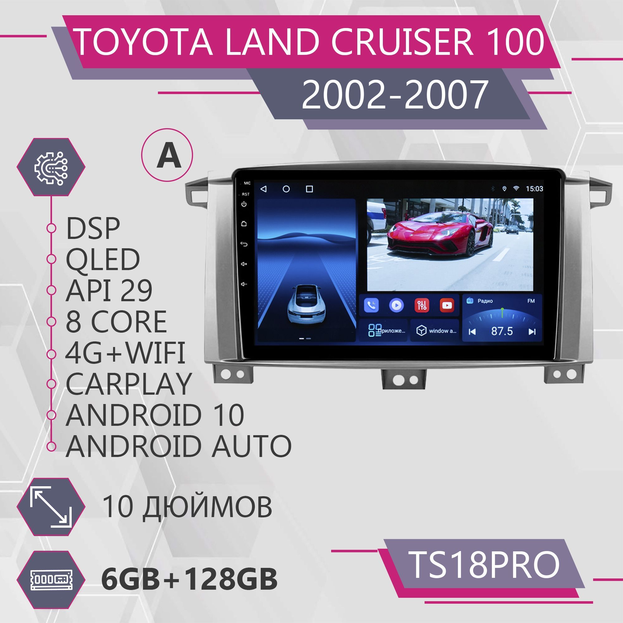 Штатная авто Auto TS18 Pro 6+128GB для Toyota Land Cruiser LC 100 A Тойота Ленд Крузер ЛС, TS10PROTLC100
Штатная авто Auto TS18 Pro 6+128GB для Toyota Land Cruiser LC 100 A Тойота Ленд Крузер ЛС, TS10PROTLC100