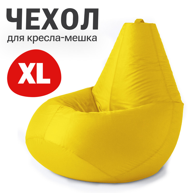 Внешний чехол для кресла-мешка Bean Joy Оксфорд, XL-Компакт, желтый, Чехол оксфорд
Внешний чехол для кресла-мешка Bean Joy Оксфорд, XL-Компакт, желтый, Чехол оксфорд