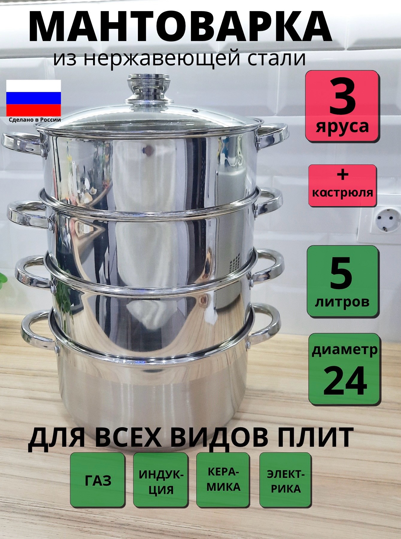 Мантоварка Барс Мантоварка из нержавеющей стали D24 мантоварка_24_90249, Серебристый, Мантоварка из нержавеющей стали D24
Мантоварка Барс Мантоварка из нержавеющей стали D24 мантоварка_24_90249, Серебристый, Мантоварка из нержавеющей стали D24
