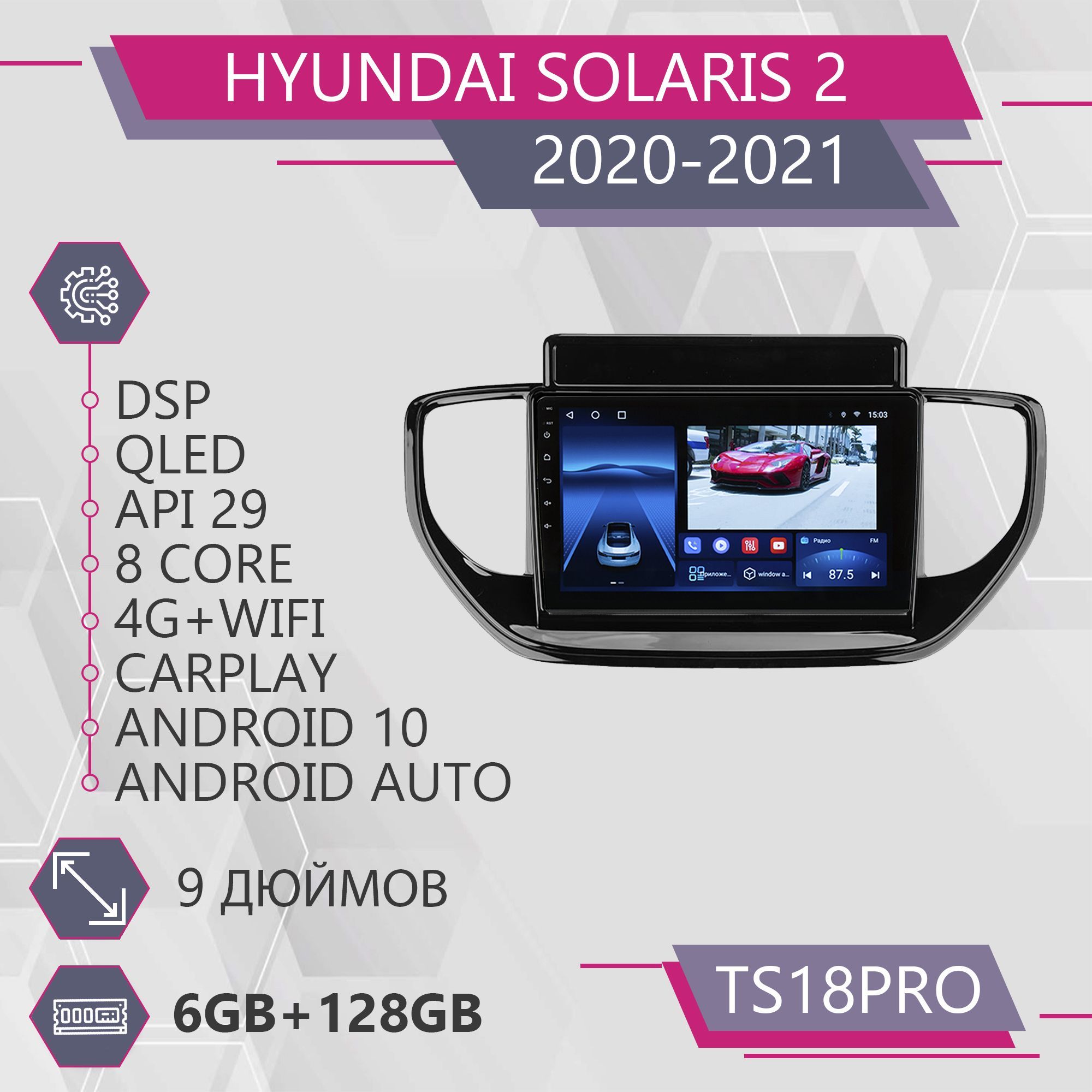 Штатная автомагнитола TS18Pro/ 6+128GB Hyundai Solaris 2 II Black Хендай Солярис 2 Черный, TS18PROSolaris2II
Штатная автомагнитола TS18Pro/ 6+128GB Hyundai Solaris 2 II Black Хендай Солярис 2 Черный, TS18PROSolaris2II