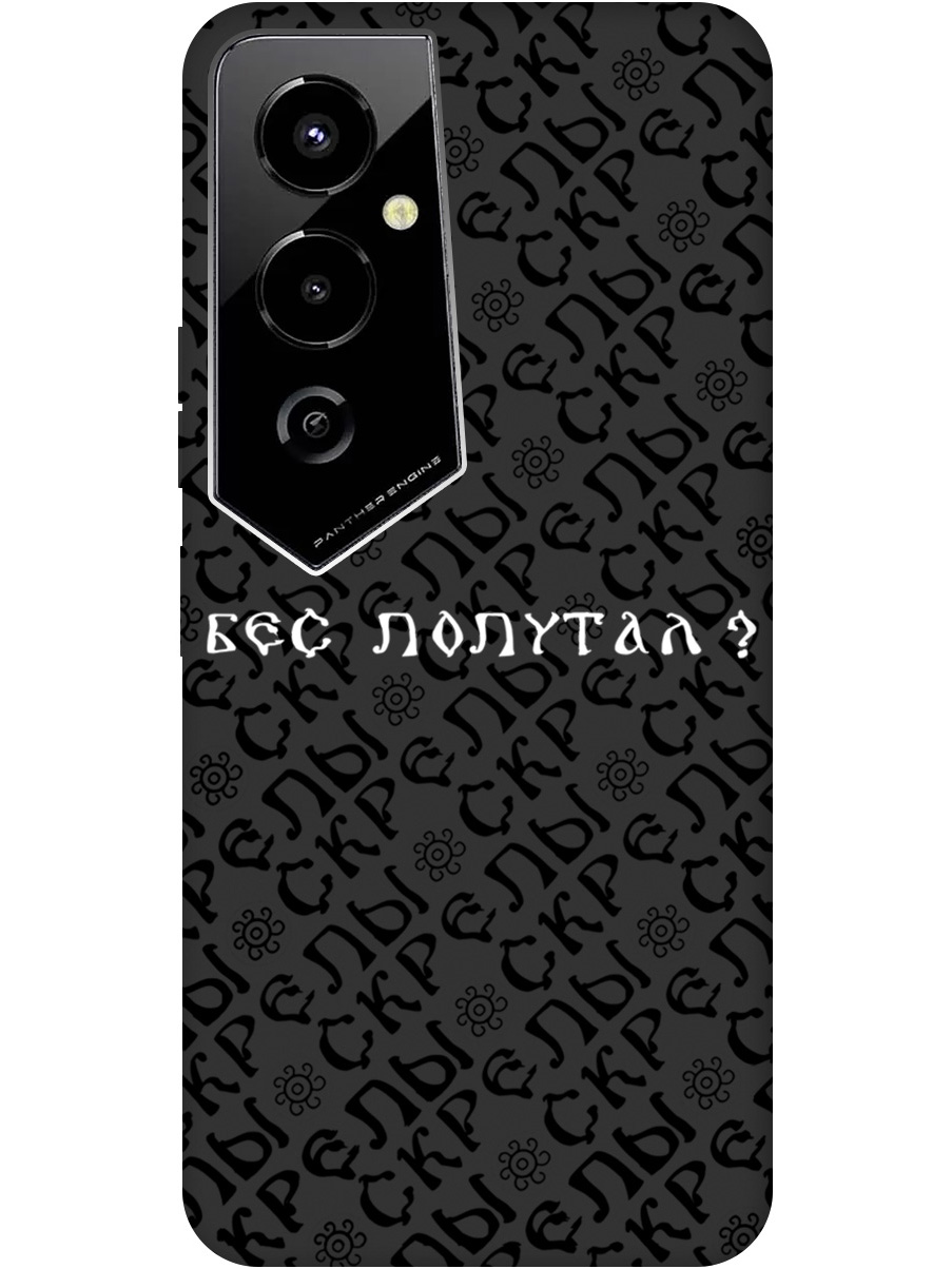 Силиконовый чехол на Tecno Pova 4 Pro с рисунком "Бес попутал" Soft Touch черный, 20000602
Силиконовый чехол на Tecno Pova 4 Pro с рисунком "Бес попутал" Soft Touch черный, 20000602