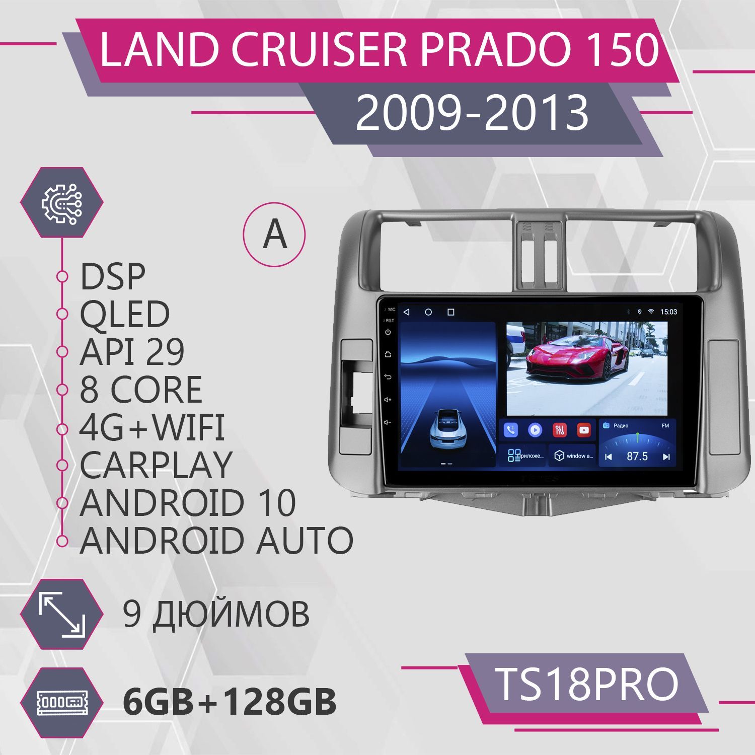 Штатная авто Auto TS18Pro 6+128GB для Toyota Land Cruiser Prado 150 А Тойота Ленд Крузер П, TS10PROTLCPrado1502009A
Штатная авто Auto TS18Pro 6+128GB для Toyota Land Cruiser Prado 150 А Тойота Ленд Крузер П, TS10PROTLCPrado1502009A