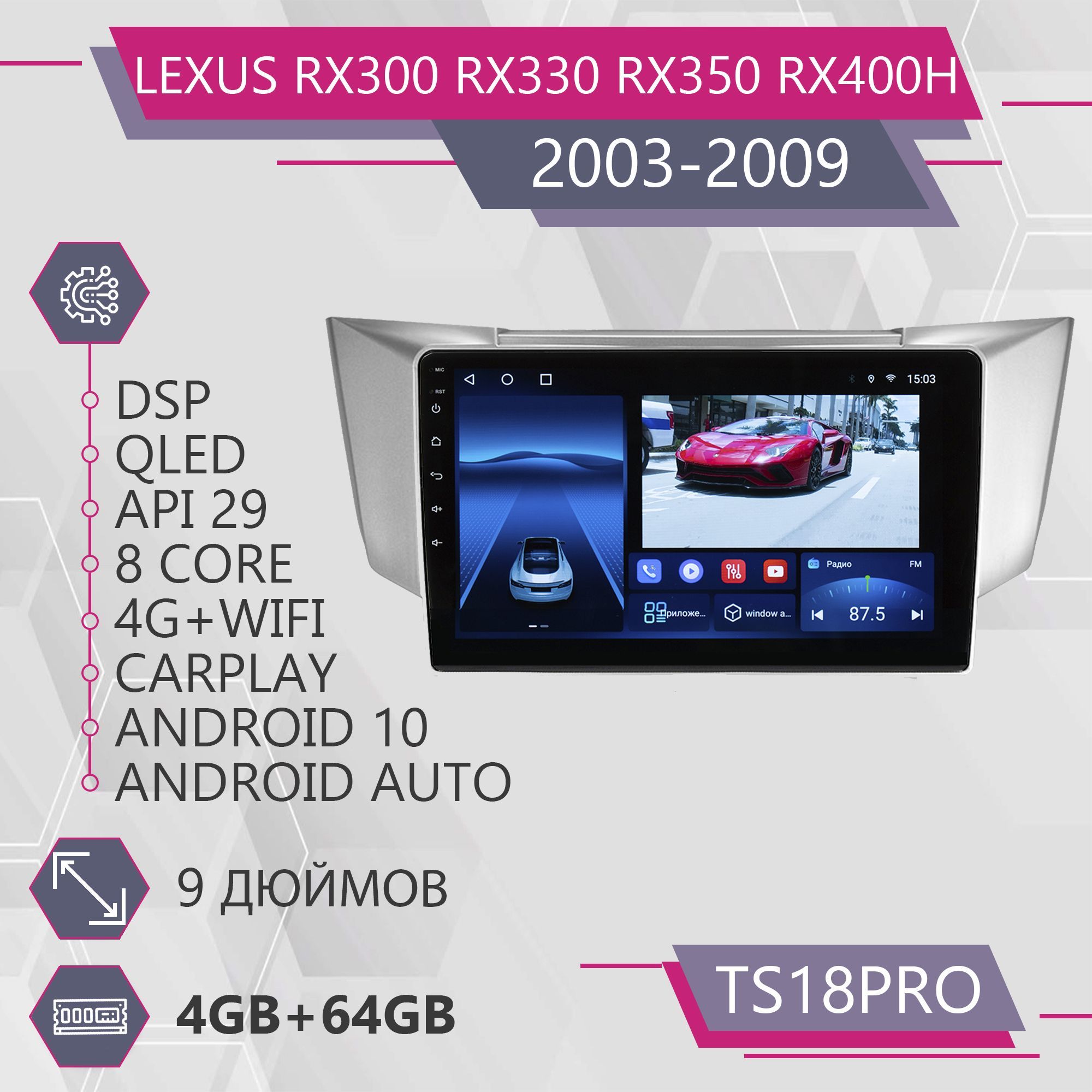 Штатная магнитола TS18Pro 4+64GB/ Lexus RX300 RX330 RX350 RX400H 2003-2012 Лексус РХ300 РХ, TS18PROLRX300(2003-2009)
Штатная магнитола TS18Pro 4+64GB/ Lexus RX300 RX330 RX350 RX400H 2003-2012 Лексус РХ300 РХ, TS18PROLRX300(2003-2009)
