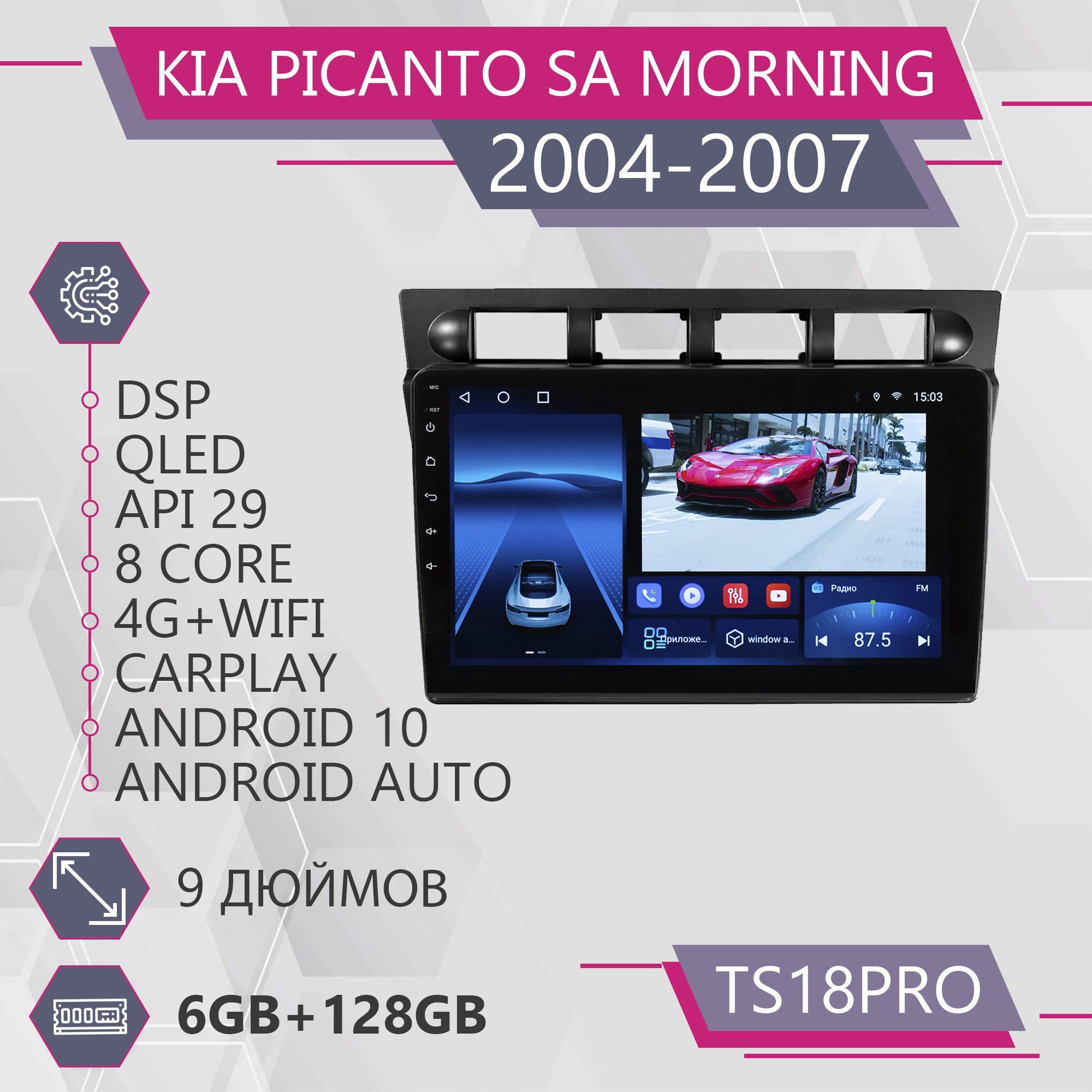 Штатная автомагнитола TS18Pro/ 6+128 GB для Kia Picanto SA Morning Киа Пиканто Морнинг Под, TS18PROKPicantoSAM
Штатная автомагнитола TS18Pro/ 6+128 GB для Kia Picanto SA Morning Киа Пиканто Морнинг Под, TS18PROKPicantoSAM