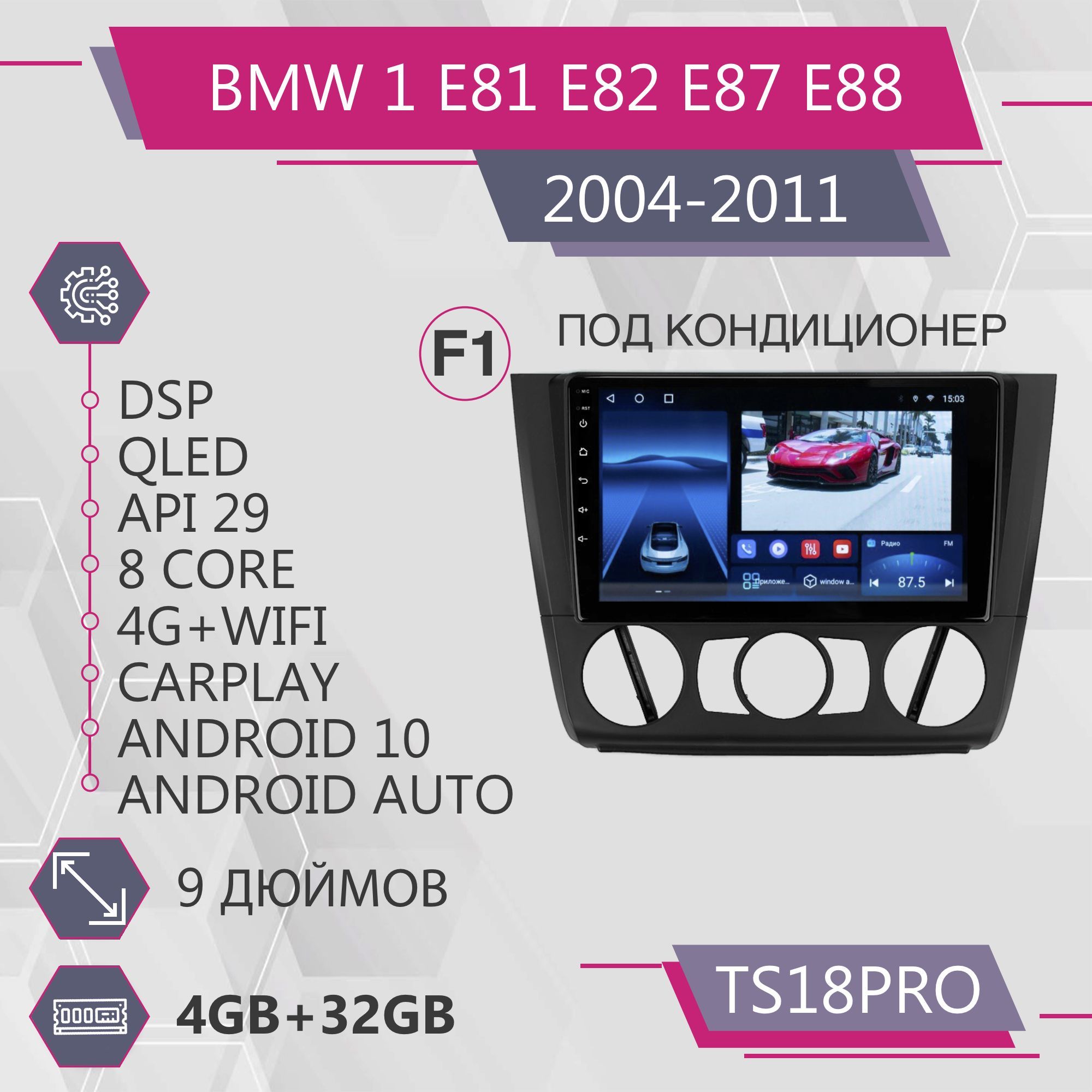 Штатная автомагнитола TS18Pro/ 4+32GB/ BMW 1 E81 E82 E87 E88 F1/ БМВ 1 Серии Е81 Е82 Е87 Е, TS18PROBMWE81F1
Штатная автомагнитола TS18Pro/ 4+32GB/ BMW 1 E81 E82 E87 E88 F1/ БМВ 1 Серии Е81 Е82 Е87 Е, TS18PROBMWE81F1