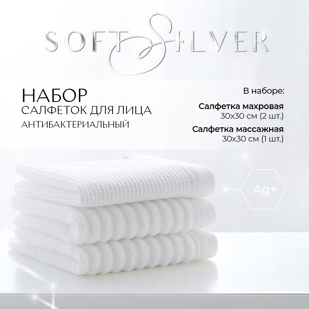 Набор махровых салфеток SOFT SILVER Альпийский снег 30х30 - 3 шт. белый, Набор салфеток 30х30 см
Набор махровых салфеток SOFT SILVER Альпийский снег 30х30 - 3 шт. белый, Набор салфеток 30х30 см