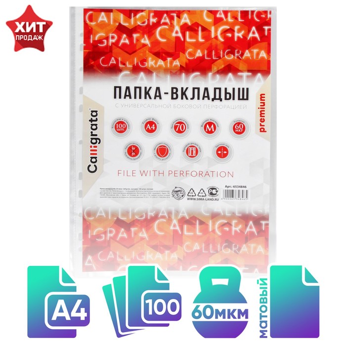 Папка с вкладышами Calligrata А4, 60 мкм, Супер-люкс, глянцевый,100 штук, микс, Разноцветный, А4, 60 мкм, "Супер-люкс", глянцевый, вертикальный, 100 штук, микс
Папка с вкладышами Calligrata А4, 60 мкм, Супер-люкс, глянцевый,100 штук, микс, Разноцветный, А4, 60 мкм, "Супер-люкс", глянцевый, вертикальный, 100 штук, микс