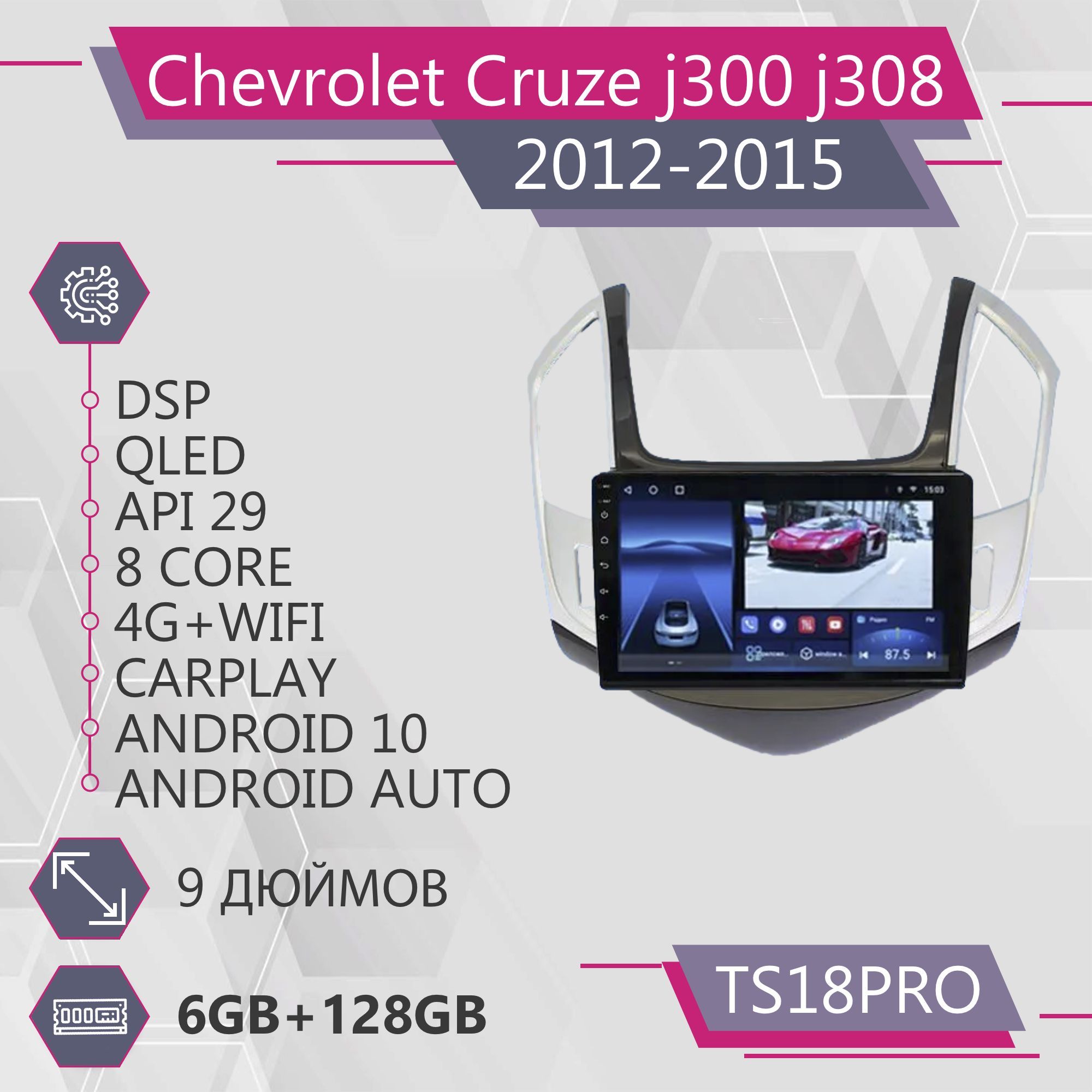 Штатная магнитола TS18Pro/6+128GB/Chevrolet Cruze j300 j308 Silver-Black/Шевролет Круз дже, TS18PROCruzeSilverBlack
Штатная магнитола TS18Pro/6+128GB/Chevrolet Cruze j300 j308 Silver-Black/Шевролет Круз дже, TS18PROCruzeSilverBlack