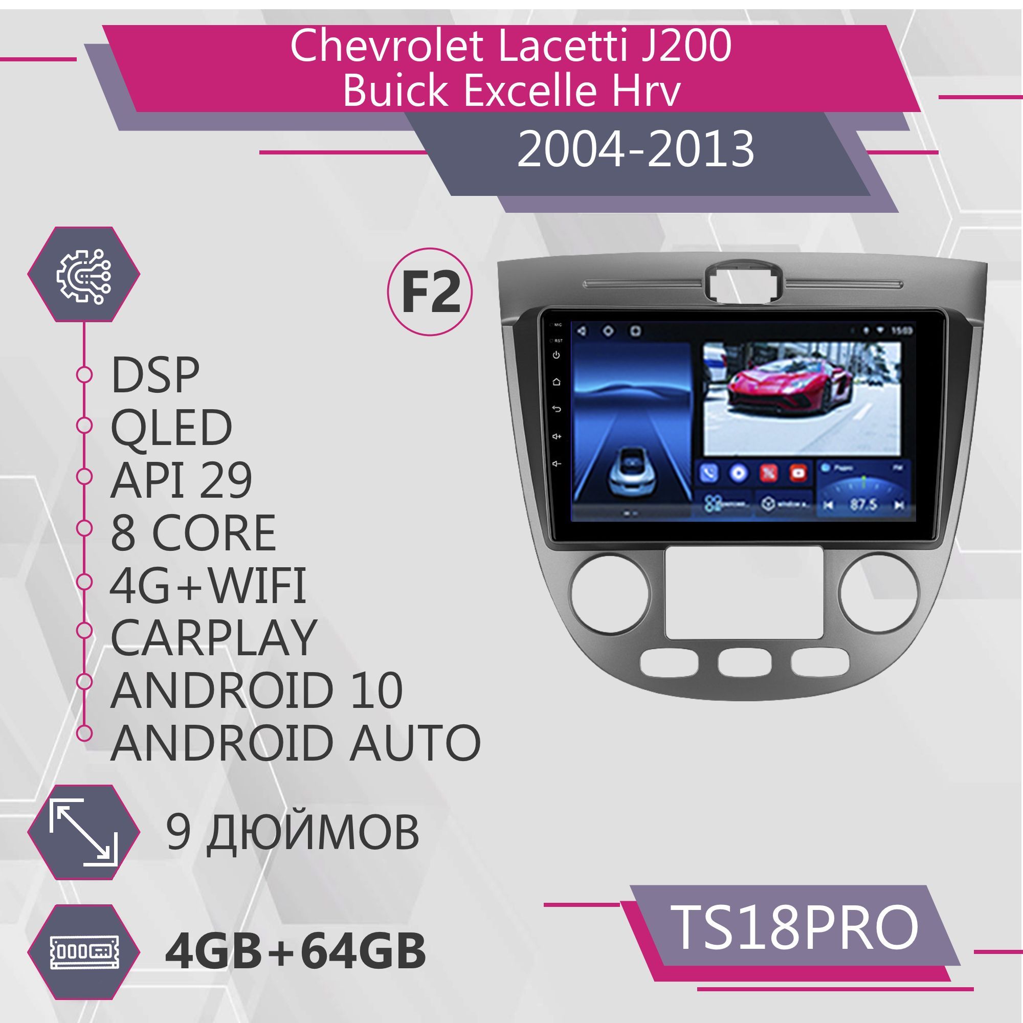 Штатная магнитола TS18Pro 4+64GB/ Chevrolet Lacetti J200 F2 Шевроле Ласетти Джей200 Климат, TS18PROLacettiF2
Штатная магнитола TS18Pro 4+64GB/ Chevrolet Lacetti J200 F2 Шевроле Ласетти Джей200 Климат, TS18PROLacettiF2