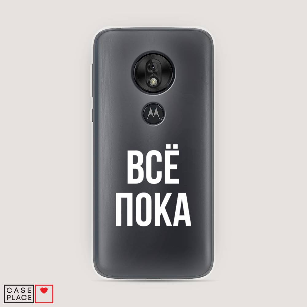 Чехол Awog на Motorola Moto G7 Play / Моторола Мото G7 Плэй "Все, пока", Разноцветный, 241250-6
Чехол Awog на Motorola Moto G7 Play / Моторола Мото G7 Плэй "Все, пока", Разноцветный, 241250-6