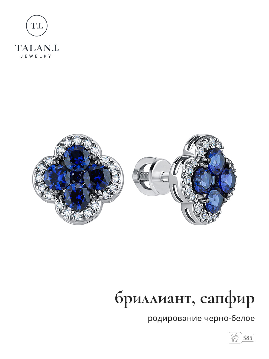Серьги пусеты из золота TALANT 12-15-S000-13359, бриллиант/сапфир, 12-15-S000-13359
Серьги пусеты из золота TALANT 12-15-S000-13359, бриллиант/сапфир, 12-15-S000-13359
